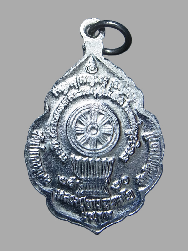 เหรียญ บช.ภ.2 หลวงปู่ขาว วัดถ้ำกลองเพล ปี2520