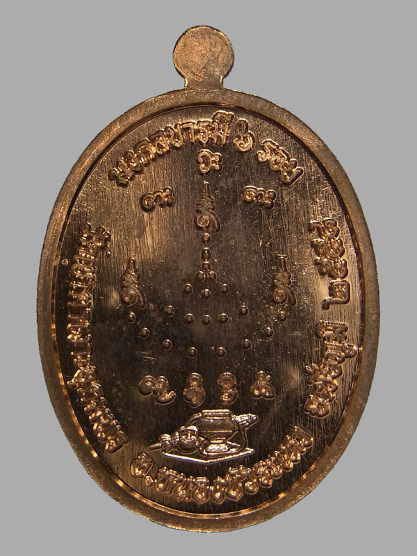 เหรียญบารมี หลวงปู่จื่อ ปี2558