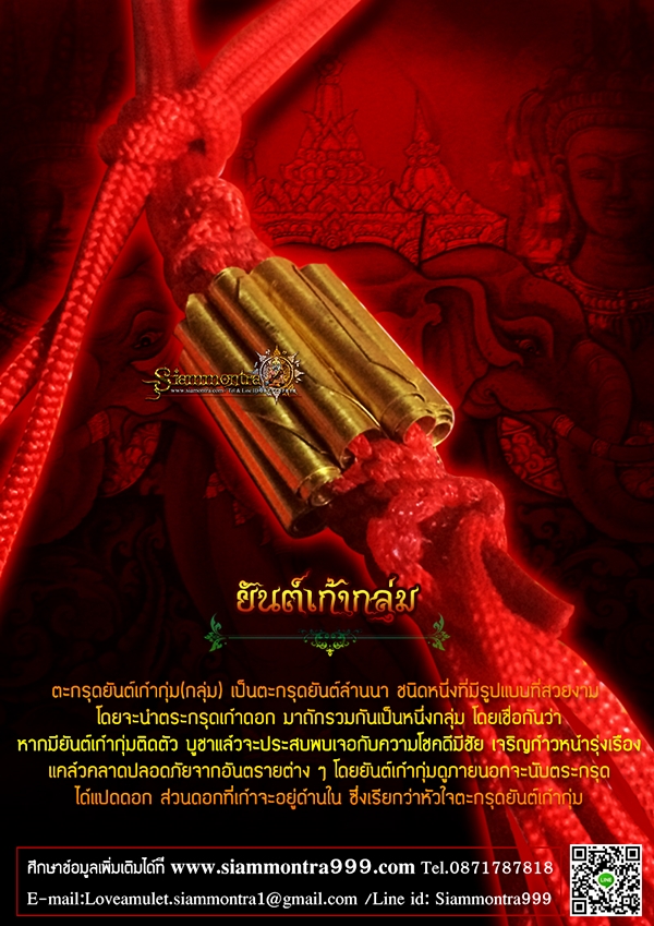 ยันต์เก้ากุ่ม