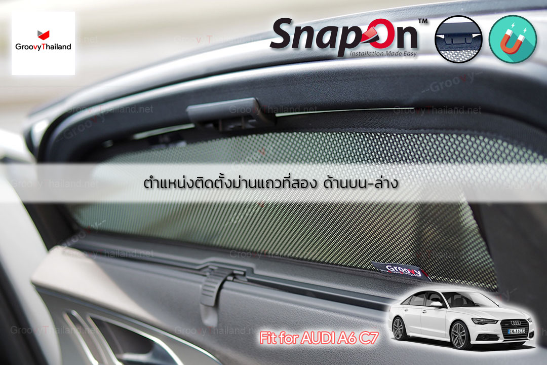 ม่านบังแดดแม่เหล็ก AUDI A6 C7 (SnapOn - 4 pcs)