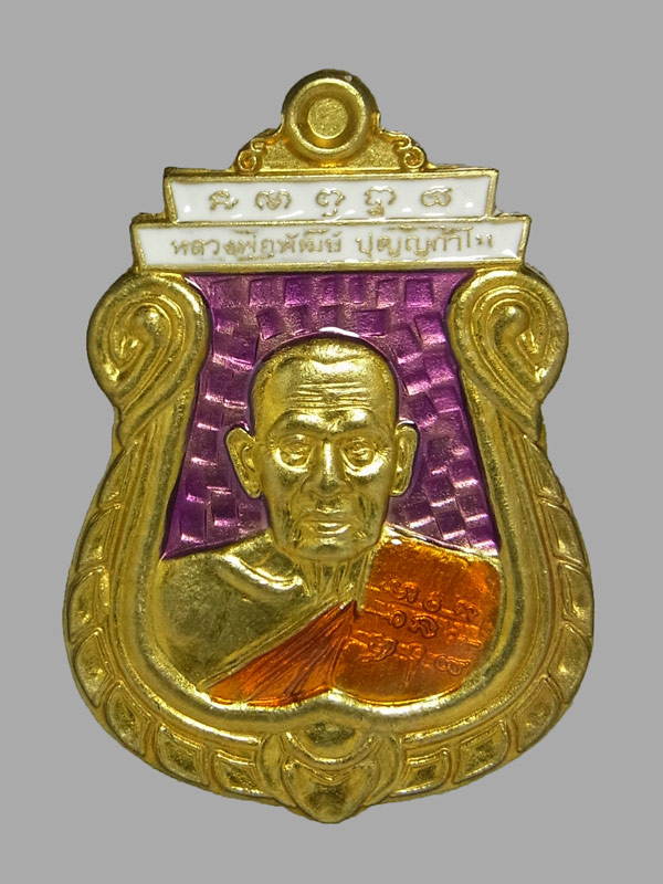 เหรียญรวยชนะจน99 หลวงพ่อพัฒน์ ปี2563