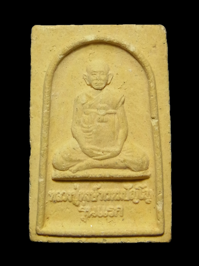 พระผงรูปเหมือนรุ่นแรก หลวงปู่หงษ์ พรหมปัญโญ ปี2541