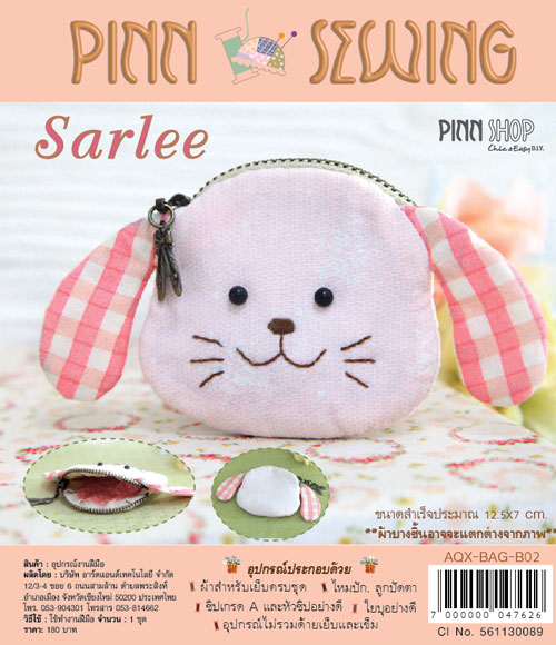 กระเป๋า Sarlee (สุนัข)