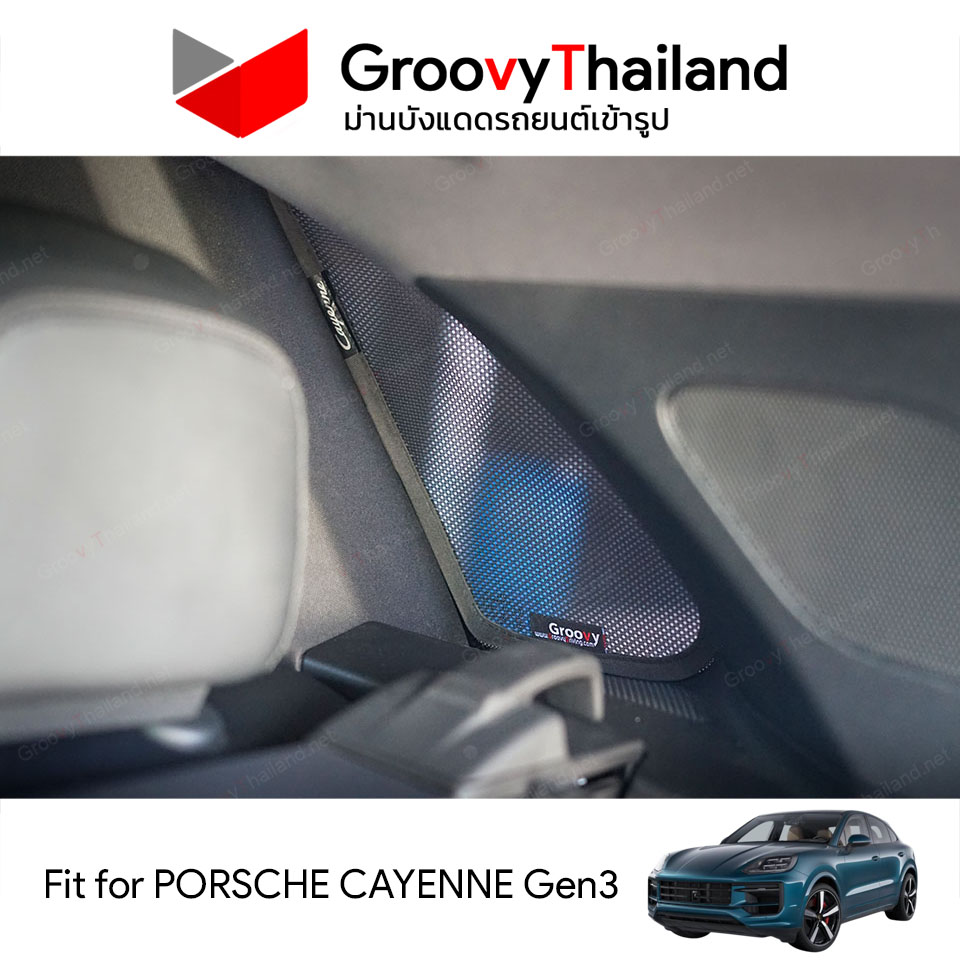 ม่านบังแดดแม่เหล็ก PORSCHE CAYENNE Gen3 (SnapOn Em – 4 pcs)