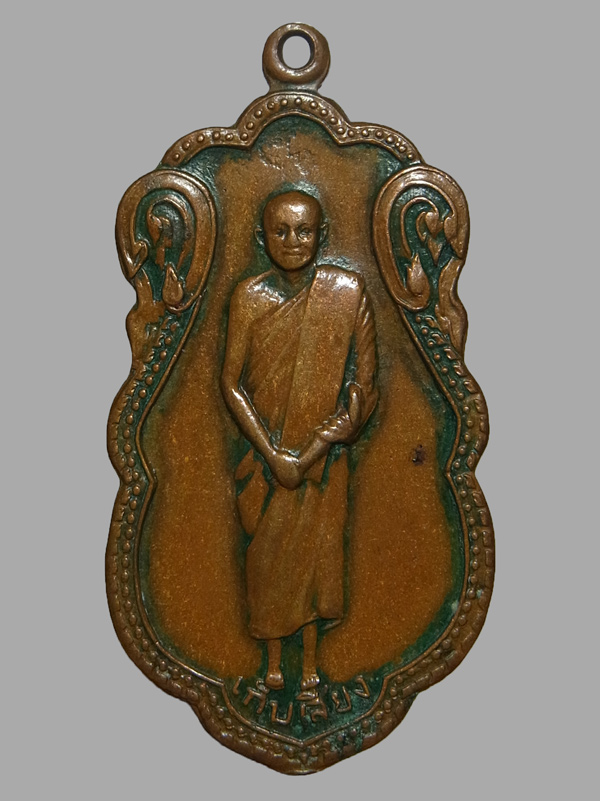 เหรียญเก็บเสียง พระอาจารย์วัน วัดถ้ำอภัยดำรงธรรม ปี2520