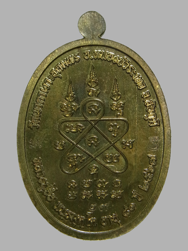 เหรียญไข่ปลา มหาบารมี หลวงปู่จื่อ ปี2567