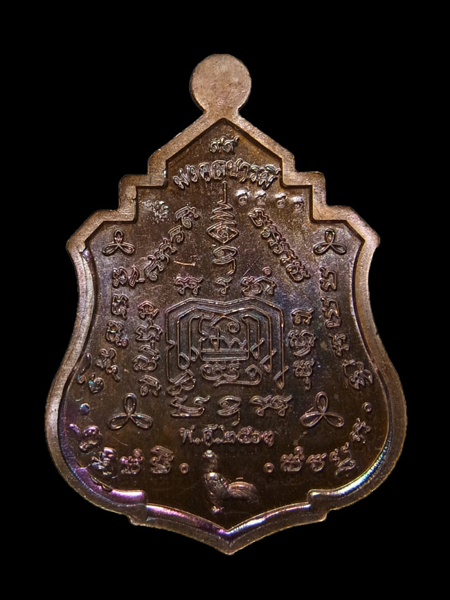 เหรียญมงคลบารมี99 หลวงพ่อพัฒน์ ปี2563