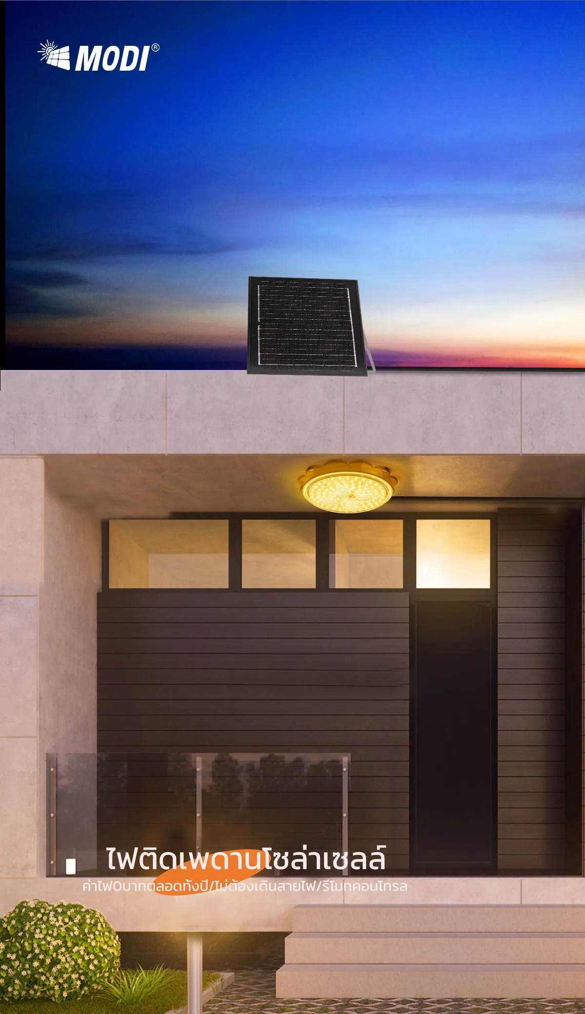 โคมไฟโซล่าเซลล์ ติดเพดาน รุ่น SCL06 (เปิดได้ 3 แสง)