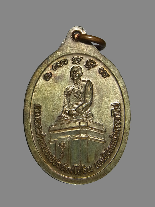 เหรียญการรถไฟ หลวงพ่อเปิ่น วัดบางพระ ปี2534 เนื้อนวะ