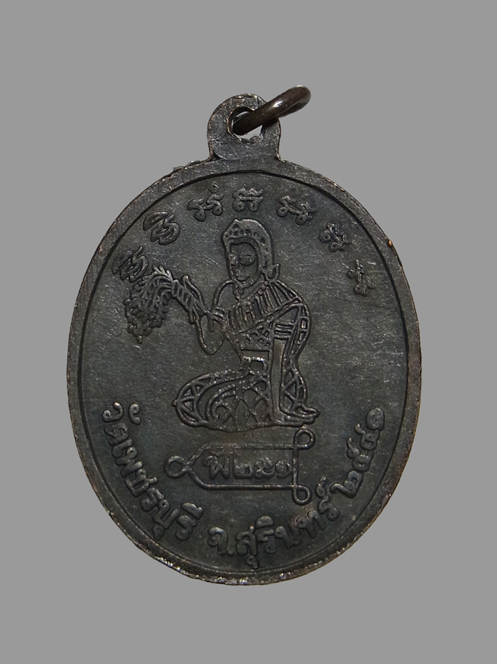 เหรียญรุ่นแรก หลวงปู่หงษ์ พรหมปัญโญ วัดเพชรบุรี ปี2541