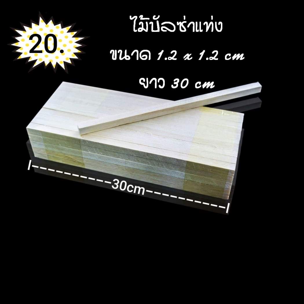 ไม้บัลซ่าแท่งสำหรับทำทุ่น