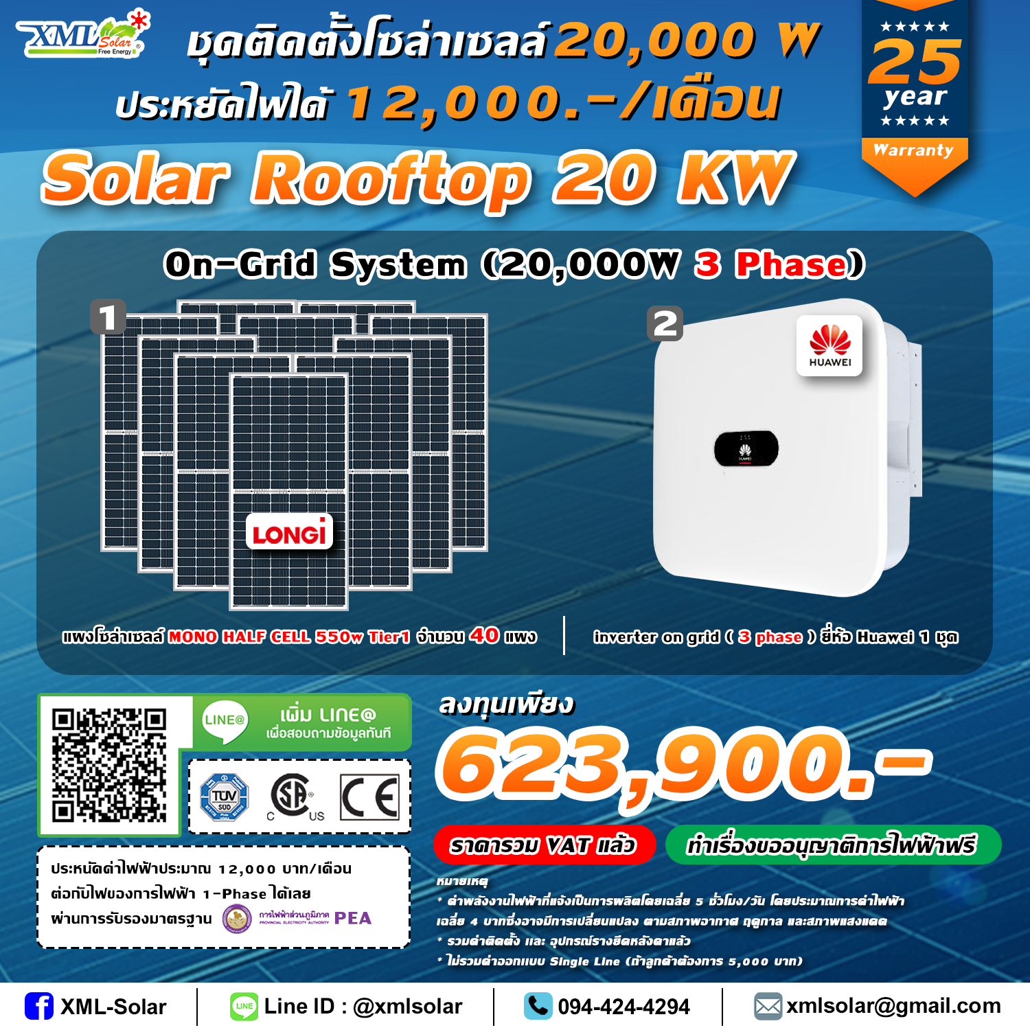 ระบบโซล่าเซลล์ติดหลังคา (Solar Rooftop) ขนาด 20 KW (ON-GRID) Three Phase พร้อมติดตั้ง