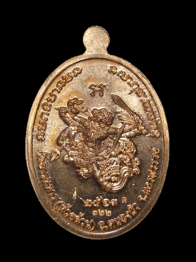 เหรียญอายุยืนมหาเศรษฐี หลวงพ่อพัฒน์ ปี2563
