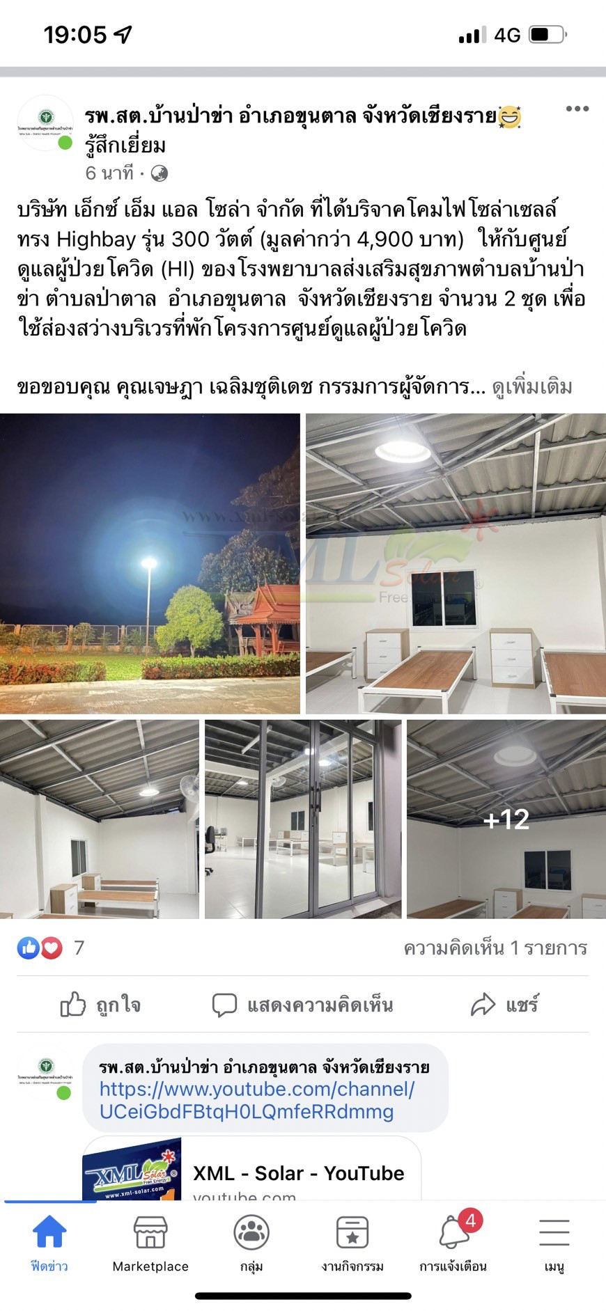 โคมไฟโซล่าเซลล์ ทรง Highbay รุ่นใหญ่ 300W. แบรนด์ Modi * XML-Solar (แสง : ขาว)