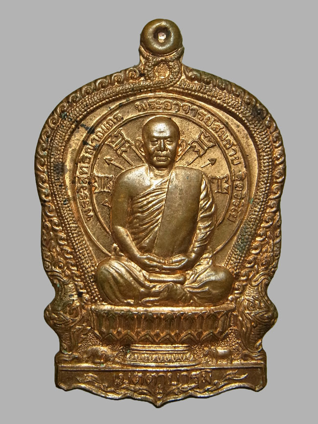 เหรียญนั่งพาน หลวงพ่อสมชาย วัดเขาสุกิม ปี2537