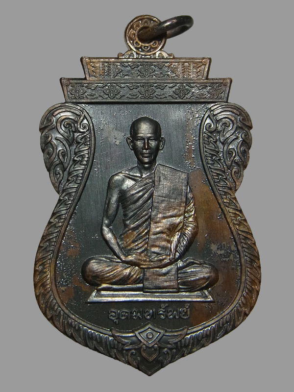เหรียญอุดมทรัพย์ พระอาจารย์ต้อม วัดท่าสะแบง ปี2567