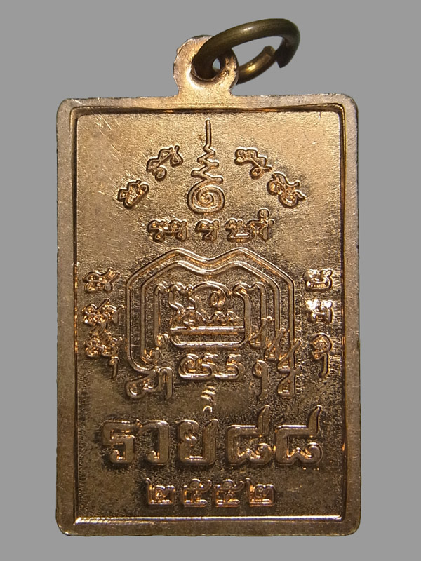 เหรียญรวย88 หลวงพ่อรวย วัดตะโก ปี2552