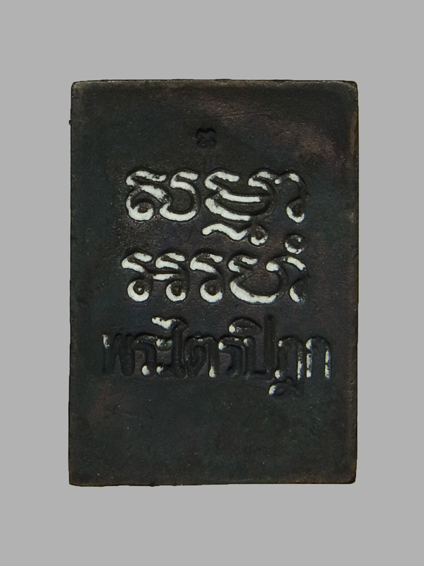 เหรียญพระไตรปิฎก รุ่น 6 วัดปากน้ำ ปี2533