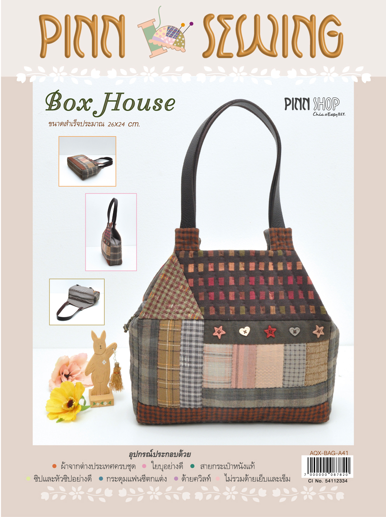 ชุดคิทกระเป๋า Box House