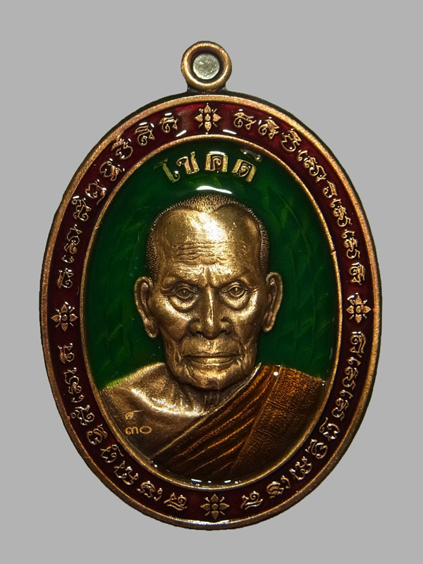 เหรียญโชคดี ทวีทรัพย์ หลวงพ่อพัฒน์ ปุญญกาโม ปี2565
