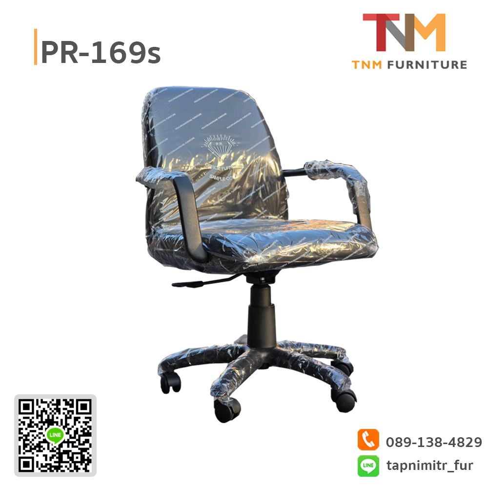 เก้าอี้สำนักงาน PR-169s