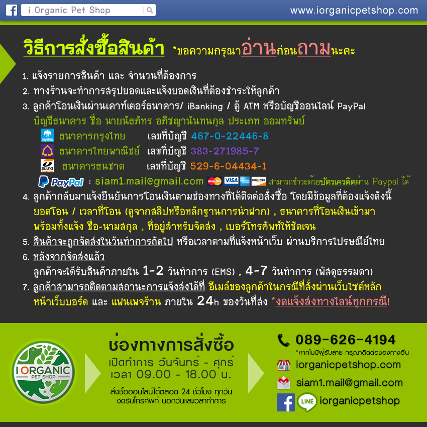 วิธีการสั่งซื้อ ชุดปลูกข้าวสาลี