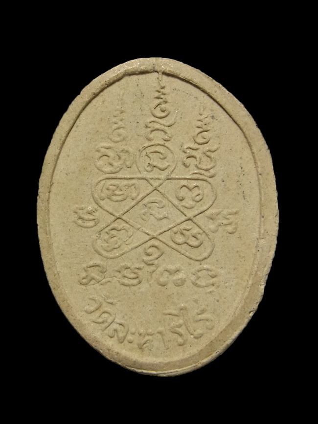 พระผงรูปเหมือน หลวงปู่ทิม วัดละหารไร่ ปี2536