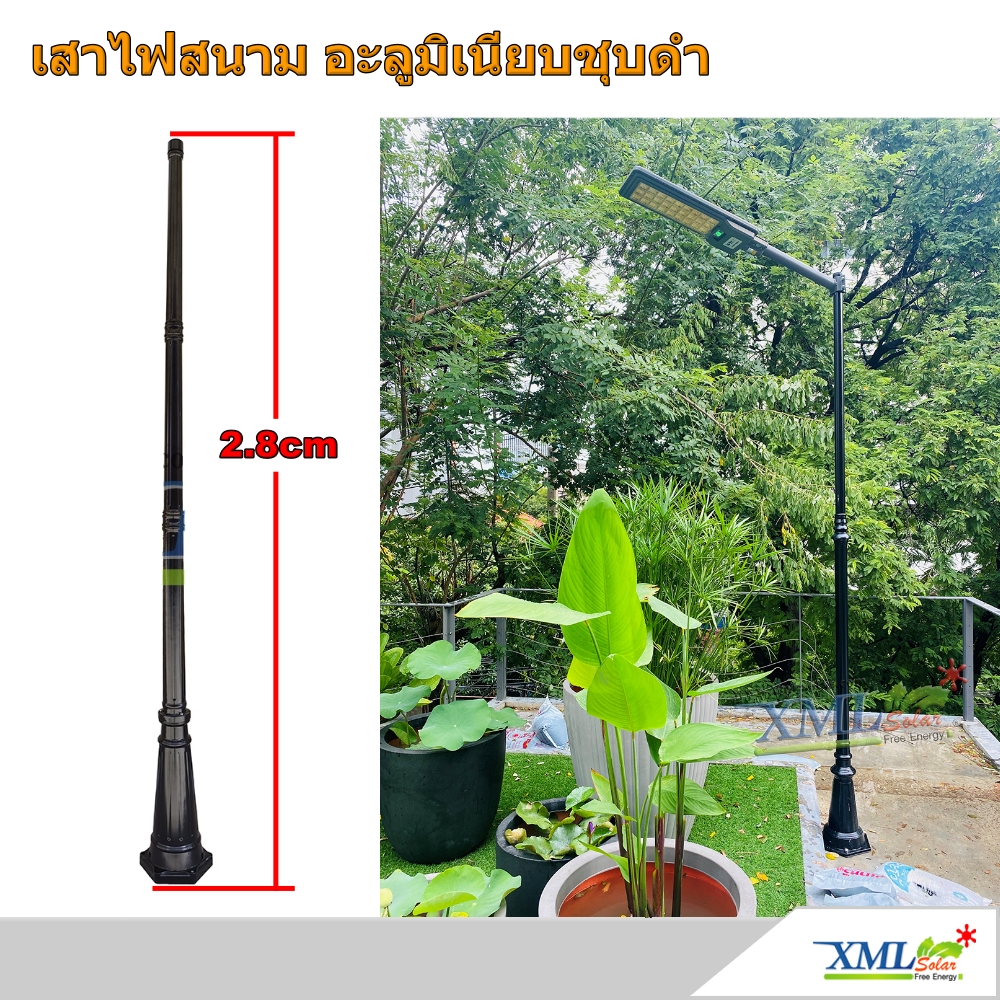 เสาไฟสนาม อะลูมิเนียม+เหล็กชุบดำ สูง 2.8 เมตร