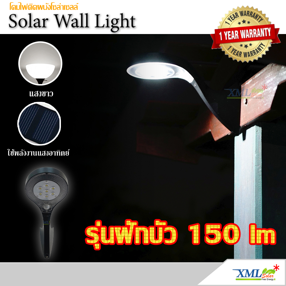 โคมไฟกิ่ง รุ่น ฝักบัว 150 lm + Motion Sensor (แสง : ขาว)