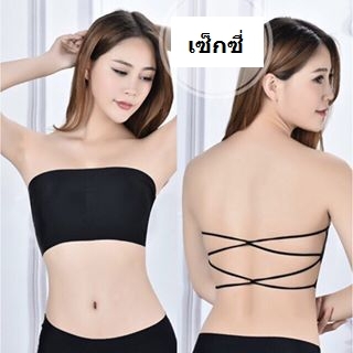 เกาะอกไร้ตะเข็บ สายไขว้หลัง ผ้าไร้ขอบ ใส่สบาย ไม่ร้อน ฟรีไซส์ มี 2 สี ดำ เนื้อ ราคาส่ง 3 ชิ้นคละแบบได้ทั้งร้าน ตัวละ 120 บาท
