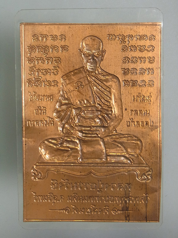 แผ่นปั้ม หลวงปู่ธรรมรังษี วัดพระพุทธบาทเขาพนมดิน