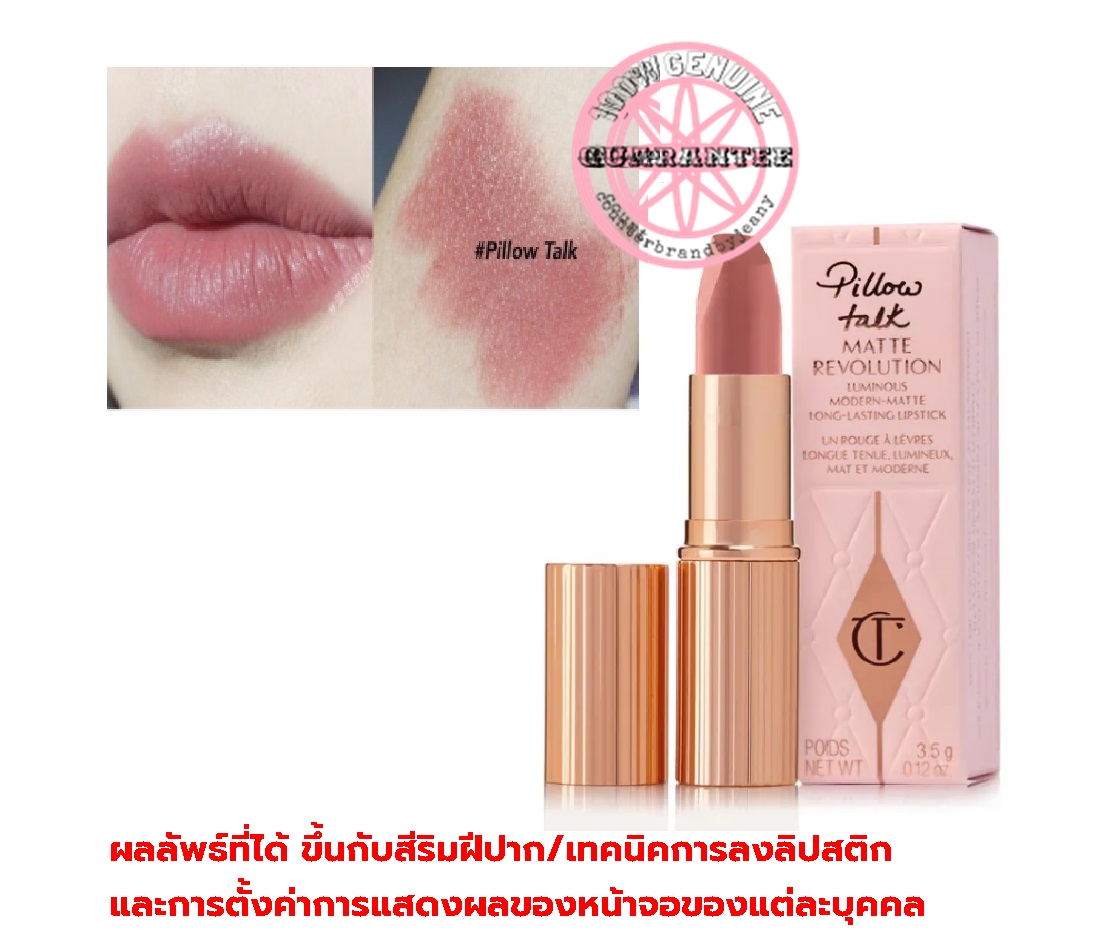 PRE-ORDER: CHARLOTTE TILBURY Matte Revolution Lipstick #PILLOW TALK