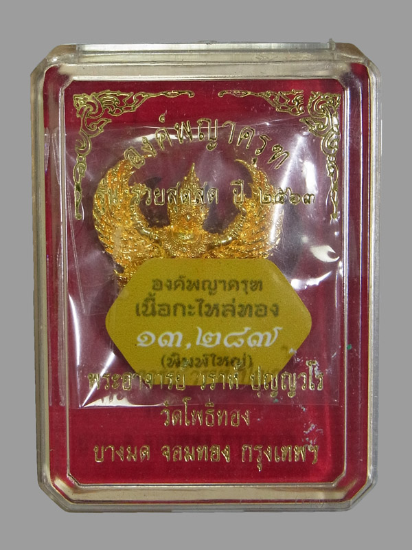 พญาครุฑ พระอาจารย์วราห์ วัดโพธิทอง ปี2563