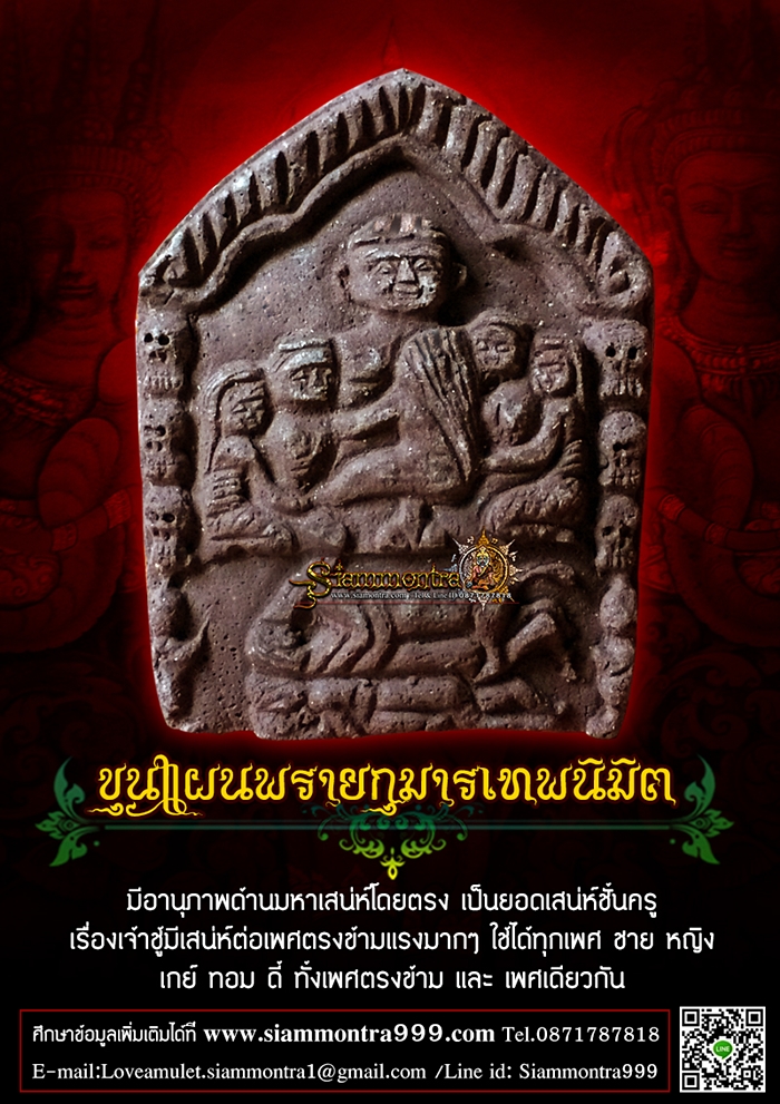 ขุนแผนพรายกุมารเทพนิมิต