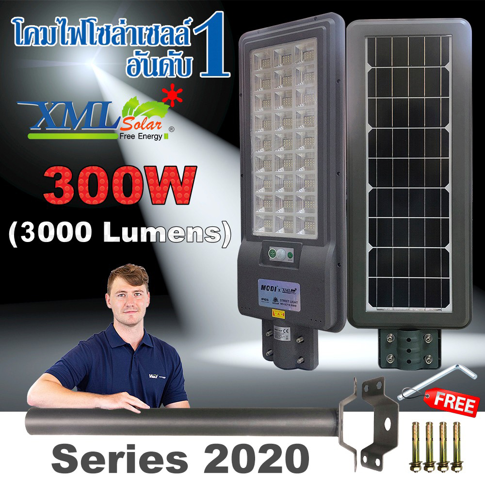 โคมไฟถนนโซล่าเซลล์ XML-Solar 300W (แสง : ขาว)(สว่างค้าง)