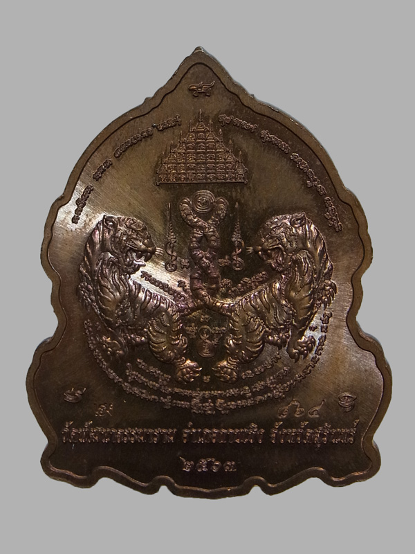 เหรียญเฮงปลดหนี้ เสือคู่ หลวงปู่เฮง วัดบ้านด่านช่องจอม ปี2563