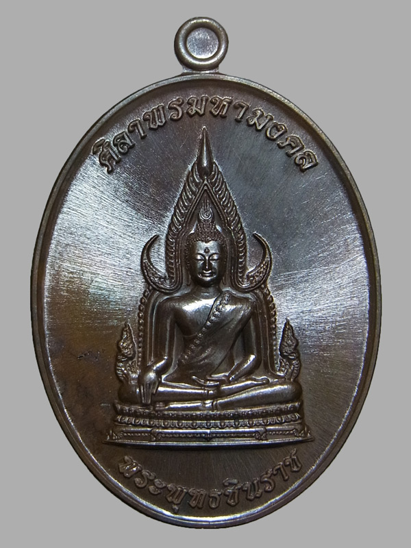 เหรียญพระพุทธชินราช หลวงปู่มหาศิลา สิริจันโท ปี2567