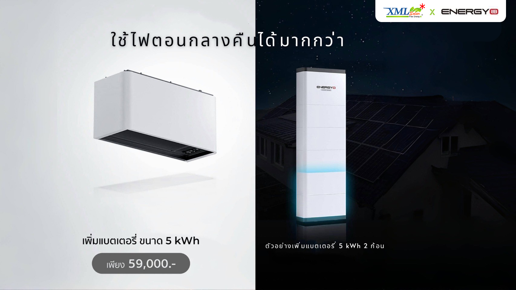 ระบบโซล่าเซลล์ติดหลังคา Energy LiB Solar Rooftop P1 Lite ขนาด 6 kW (ON-GRID) 1 Phase พร้อมติดตั้ง