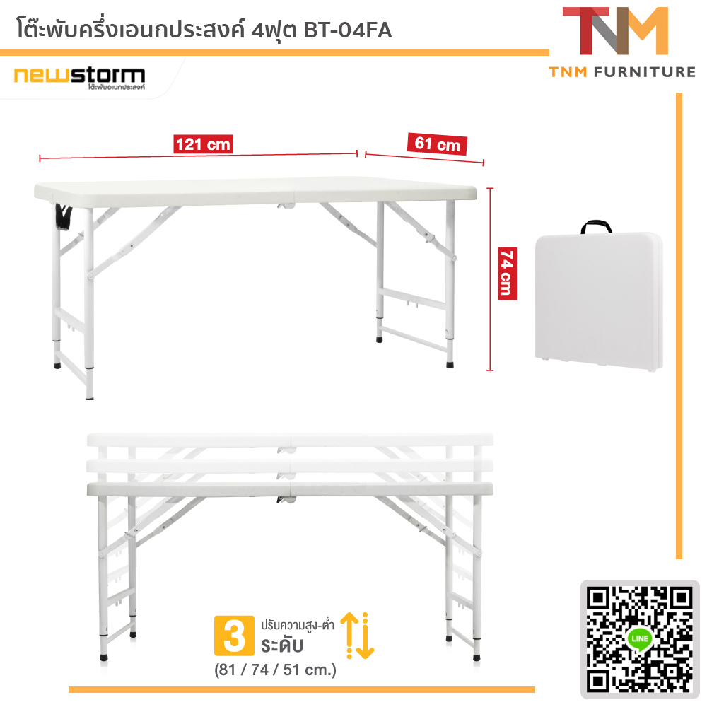 โต๊ะพับเอนกประสงค์ 4ฟุต แบบพับครึ่ง(ปรับระดับสูงต่ำได้)