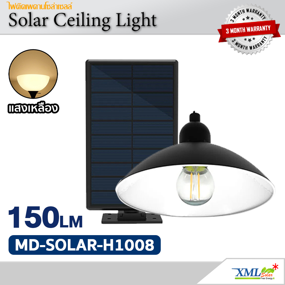 โคมไฟโซล่าเซลล์ ติดเพดาน รุ่นโคมวินเทจ 150 Lumen (แสง เหลืองวอมไวท์)
