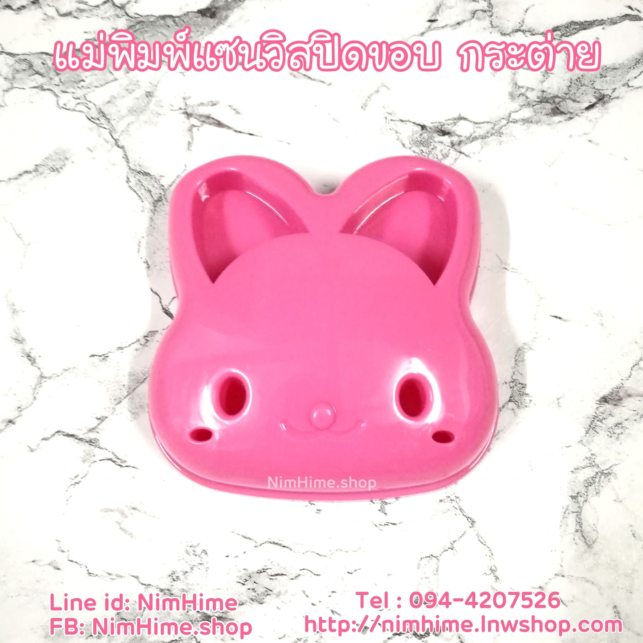แม่พิมพ์แซนวิสปิดขอบ ลายกระต่าย