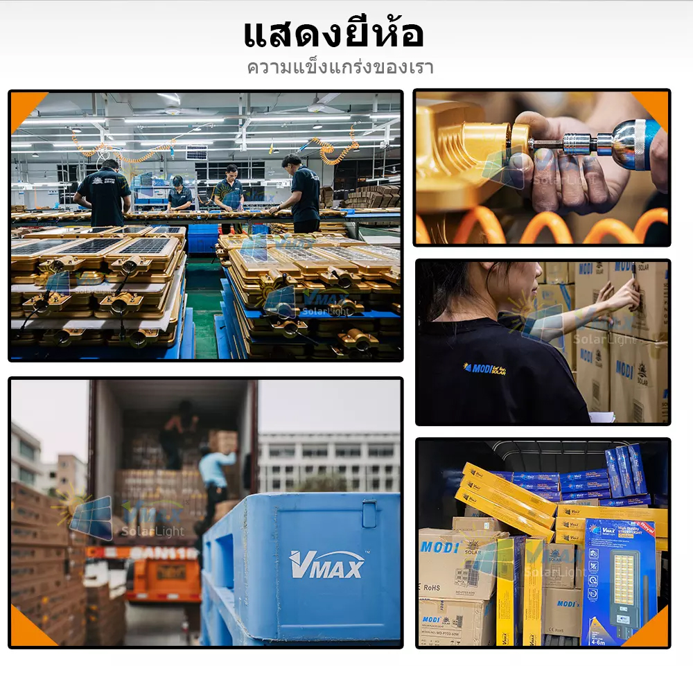 โคมไฟถนนโซล่าเซลล์ Vmax 300w. Body สีทอง (แสง : ขาว)