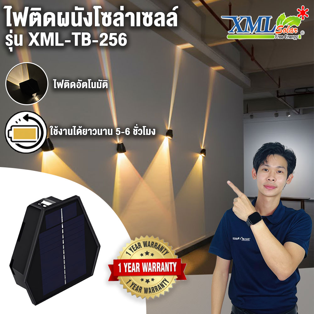 ไฟติดผนังโซล่าเซลล์ รุ่น TB-256 (เเสง : เหลืองวอมไวท์)