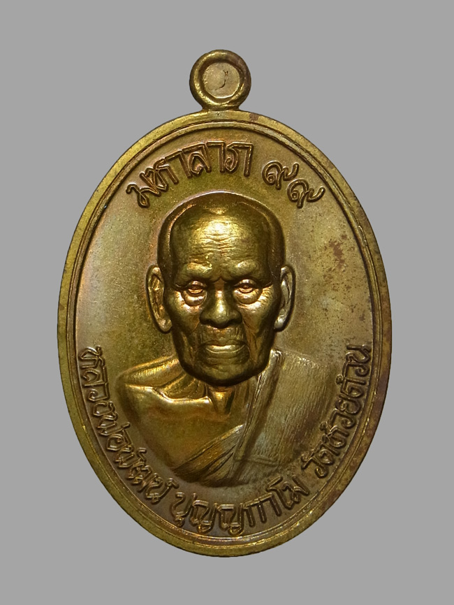 เหรียญมหาลาภ99 ตะกรุดคู่ชีวิต หลวงพ่อพัฒน์ ปี2563