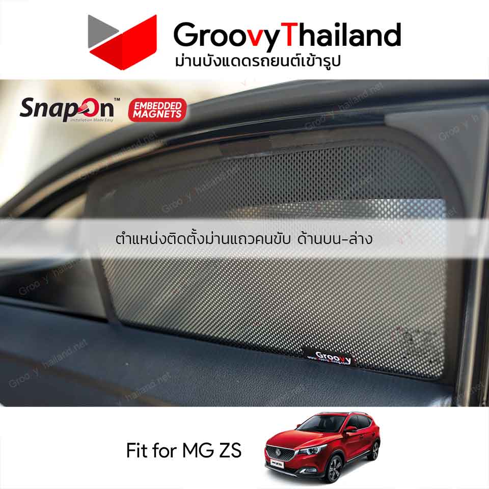 ม่านบังแดดแม่เหล็ก MG ZS (SnapOn Em - 4 pcs)