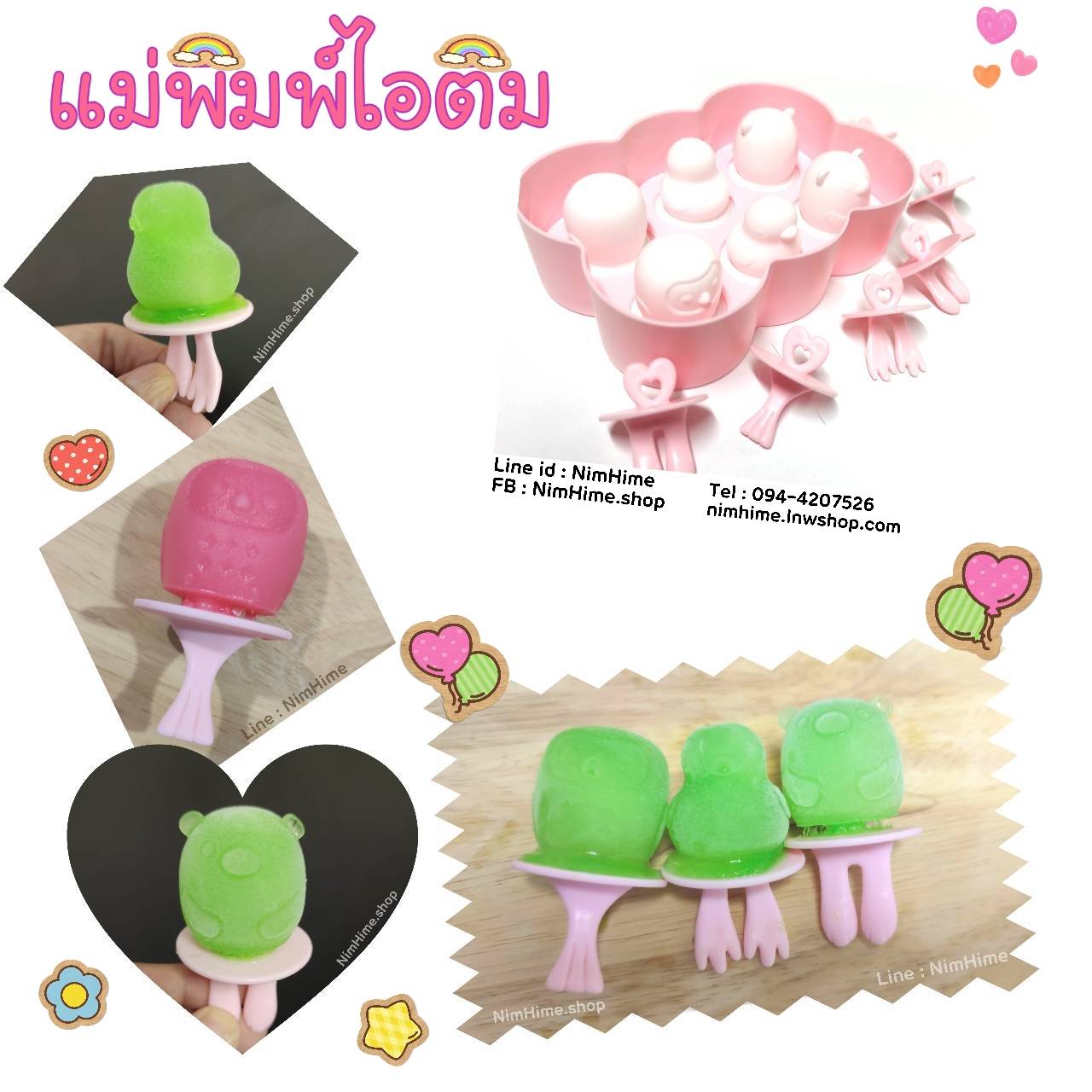 (สีฟ้า) แม่พิมพ์ไอติม นกฮูก เป็ด หมี