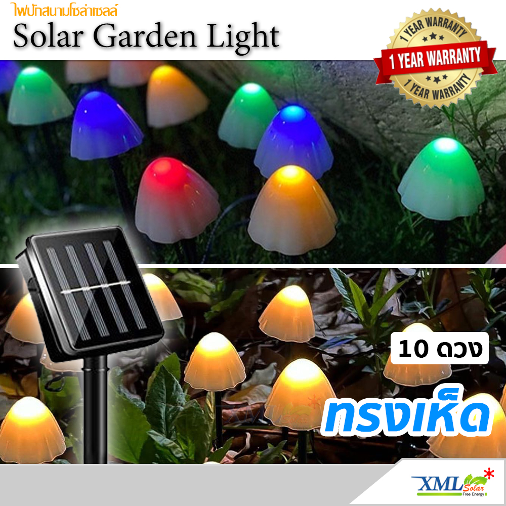 ไฟปักสนามโซล่าเซลล์ รูปเห็ด