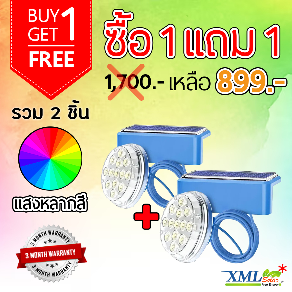 ไฟโซล่าเซลล์ ส่องใต้น้ำ 13 LED รุ่น MD-SBS-09-2P PLUS (เเสง : RGB)(1 แถม 1)