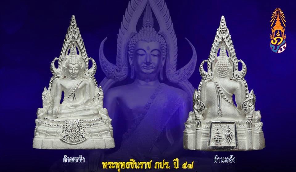 พระกริ่งภปร. เสาร์ห้าพระพุทธชินราชเนื้อเงินรหัส87688