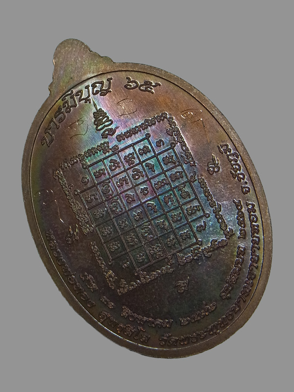 เหรียญบารมีบุญ65 หลวงพ่อทอง สุทธสีโล ปี2556